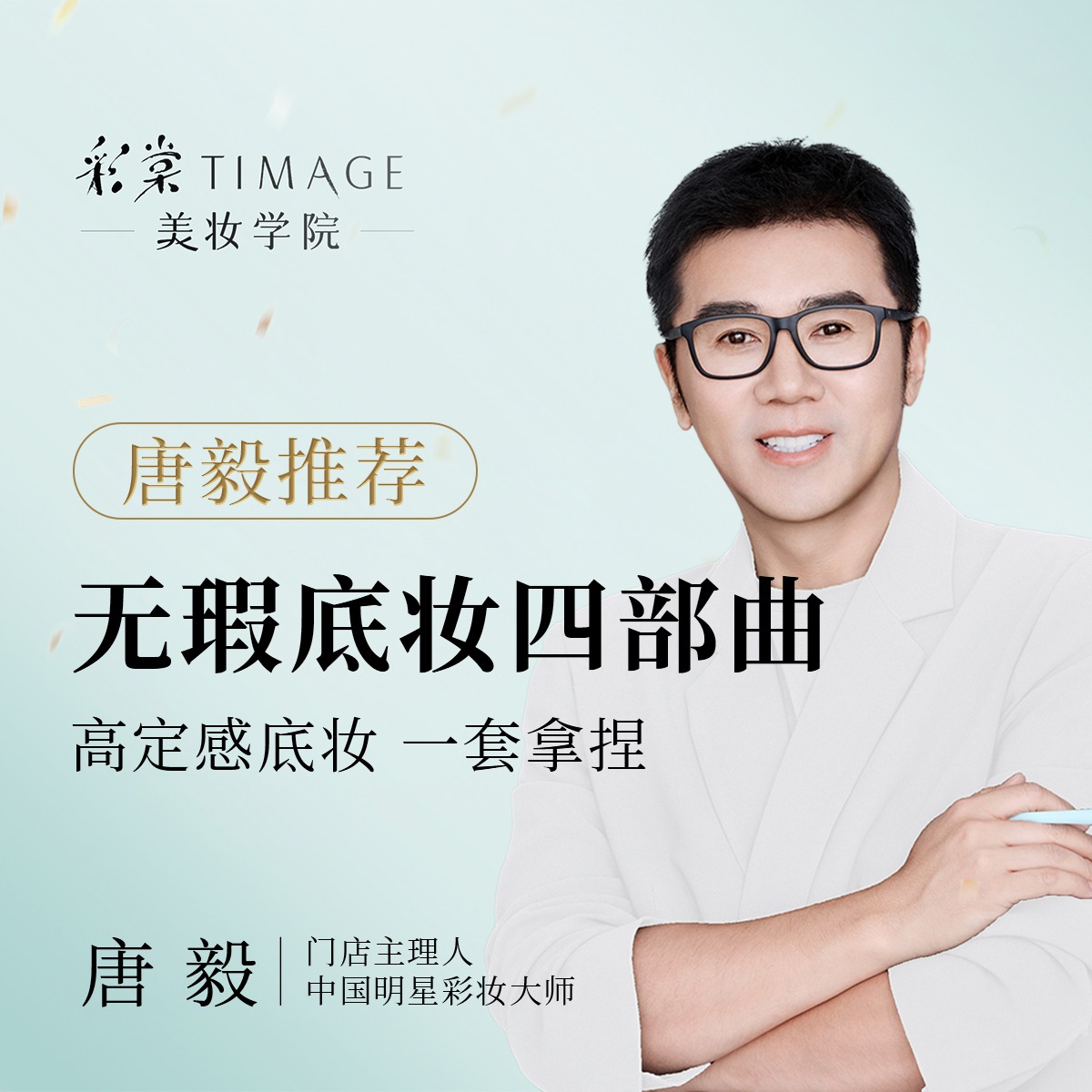无瑕底妆四部曲