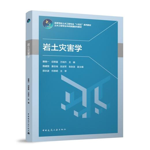 岩土灾害学 商品图0