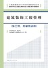 建筑装饰工程管理（施工员、质量员适用） 商品缩略图2