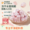 神兽果果水果冻干系列水蜜桃/苹果/山楂/脆脆椰/蔬萃/果果魔方冻干 商品缩略图0