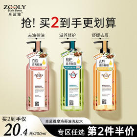 【香氛洗发水200ml】卓蓝雅摩洛哥油系列去屑/控油/修护 洗发水
