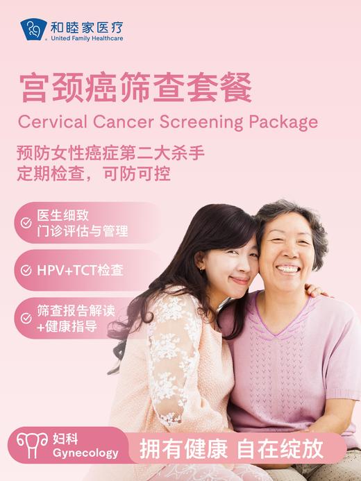 宫颈癌筛查套餐 商品图0