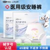 可孚医用安睡裤械字号卫生巾防漏夜用拉拉裤垫巾护理垫护垫安心裤 商品缩略图0
