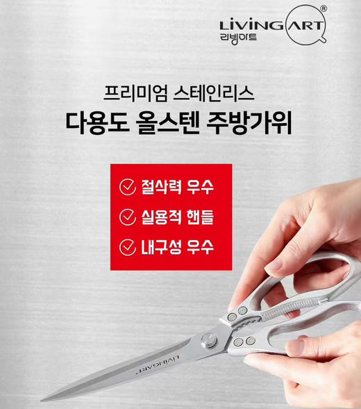 Living art 多功能厨房剪刀 商品图1