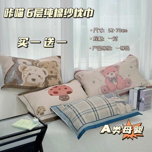 💤一年四季都好用的「咔喵6层纯棉纱枕巾+泡芙枕巾」 买一个送一个实发一对装👏 商品图0