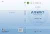 药用植物学/晁志，童巧珍 商品缩略图2