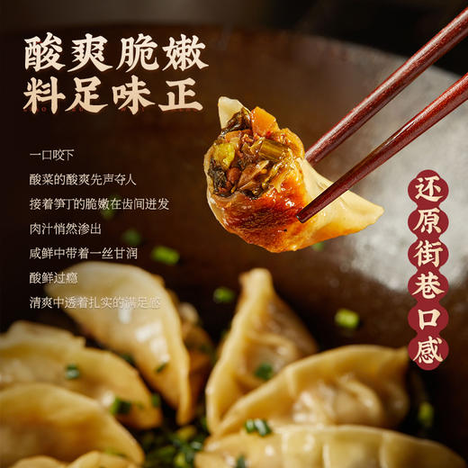【89元任选8件】蔡林记酸菜笋丁肉沫蒸煎饺180g*1袋 商品图4