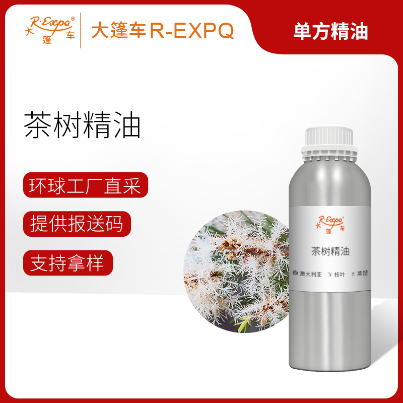 茶树精油/互叶白千层 澳大利亚精油原料批发 芳疗护理香氛调香