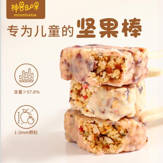神兽果果儿童每日成长系列坚果棒混合装 商品图3