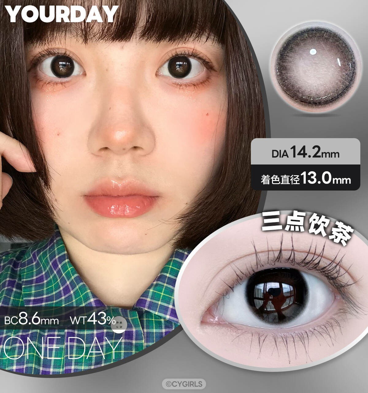 YOURDAY日抛│三点饮茶 小黑瞳早八伪素颜神器 着色13.0mm