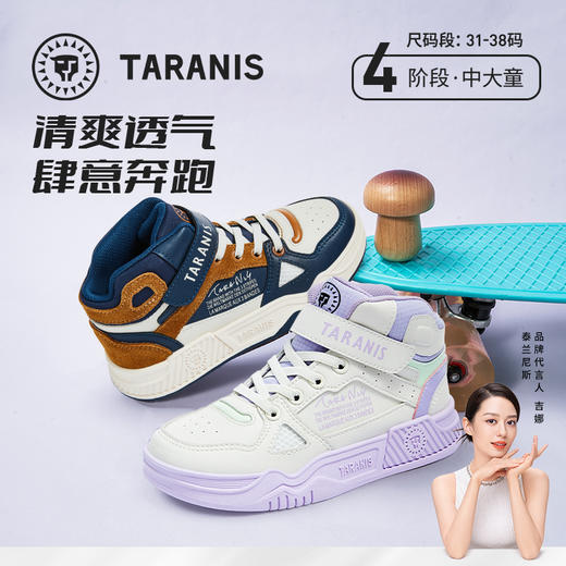 泰兰尼斯秋季中大童冲孔透气中帮运动板鞋T02D3C3196 商品图0
