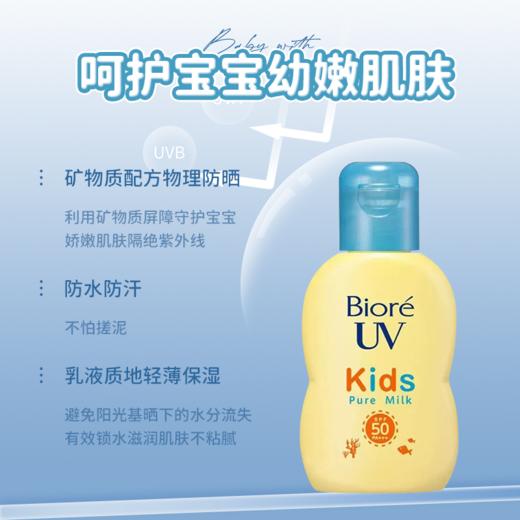 Biore 碧柔 儿童防晒乳霜 70ml 商品图2