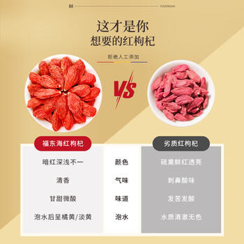 福东海 宁夏特级红枸杞子500g 【京东热卖榜TOP1 】头茬正宗免洗苟杞子 商品图6