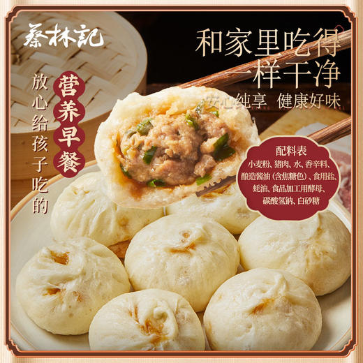 【89元任选8件】蔡林记鲜肉小包180克*1袋 商品图4