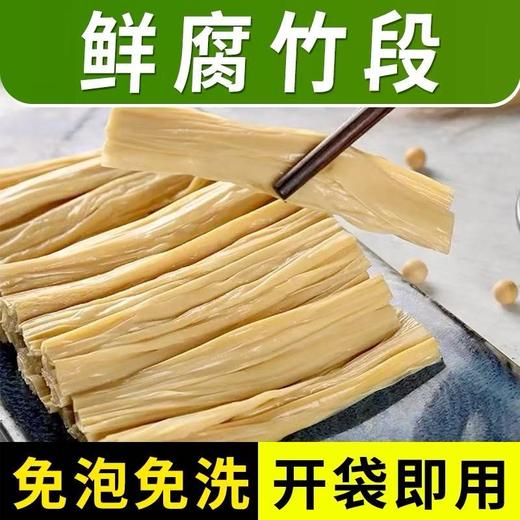 【化冻即食】京宝 有机鲜腐竹 108g/袋 口口生香 商品图3