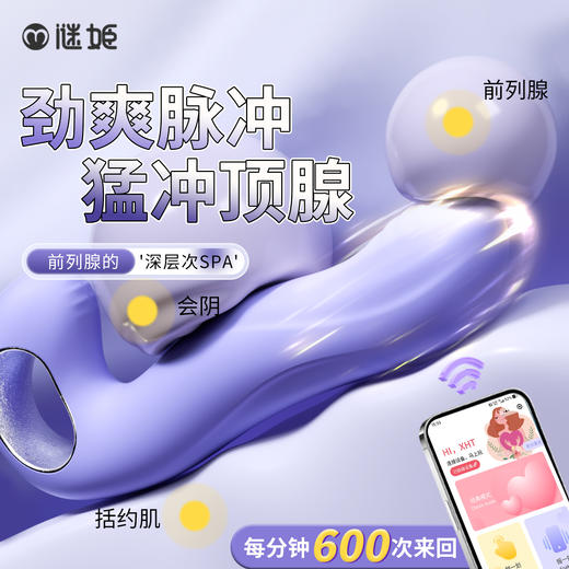谜姬 悍霆脉冲前列腺震动按摩小程序款 商品图0