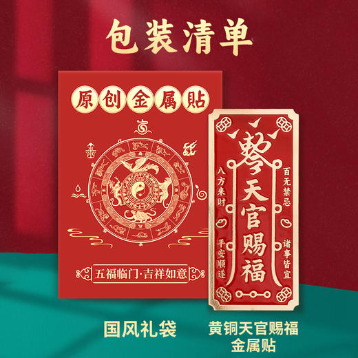 天官赐福黄铜贴 商品图4