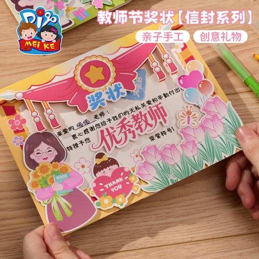 【供】】2025新款教师节礼物手工diy奖状贺卡儿童制作材料包幼儿园送老师 商品图3