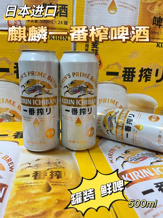 麒麟一番搾500ml（1*24）6921014085088 商品图0