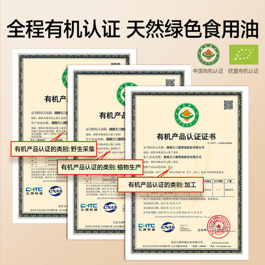 大三湘浓香山茶油500ml 商品图2