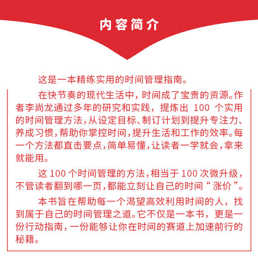 时间觉醒：时间管理的100个方法 李尚龙著时间管理书籍 商品图5