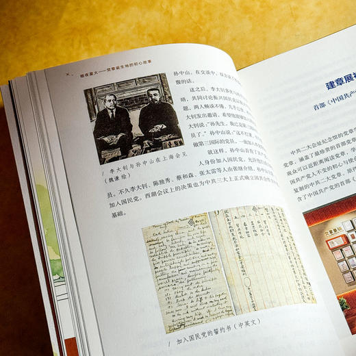 暗夜星火 党章诞生地的初心故事 中共二大会址纪念馆编著 党史学习教育教材 商品图10