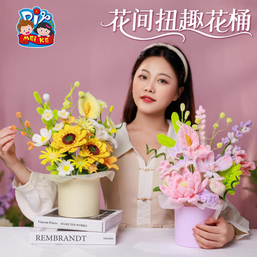 【供】教师节礼物花间扭趣花桶手工diy摆件儿童制作材料包幼儿园送老师 商品图0