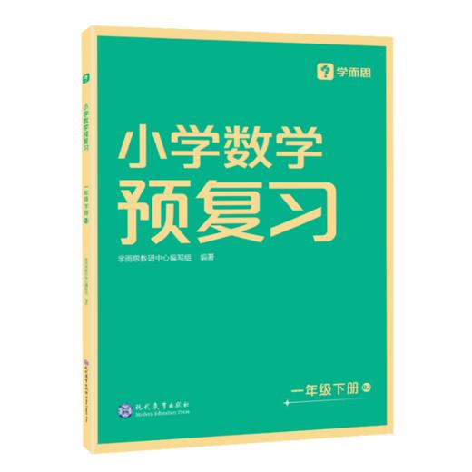 【秒杀-打包一口价6.9】小学数学预复习 上册下册 2023版 商品图1