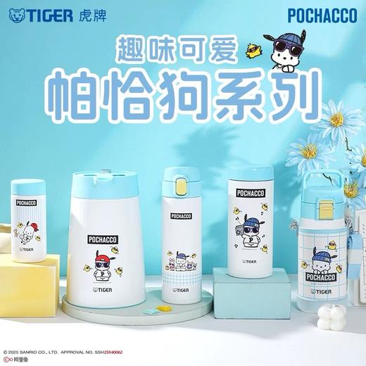 TIGER 虎牌联名款萌趣帕恰狗系列304不锈钢双层真空便携保温杯 商品图2