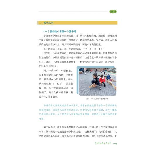 慧玩·慧研：幼儿园游戏共生实践的26个现场/俞春云编著/浙江大学出版社 商品图2