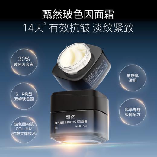 sy【限时尝鲜】甄然玻色因重组胶原淡纹紧致面霜7.5g*2 商品图1