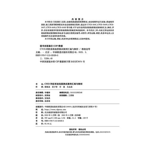 320263CTCS列控系统场景测试案例汇编与解析 商品图2