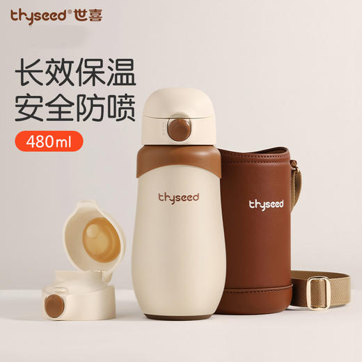 世喜 儿童保温杯480ml 套装 保温杯+杯套 商品图0