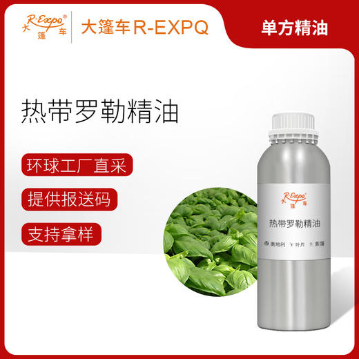 热带罗勒精油 印度单方精油原料批发芳疗香氛调香香薰大篷车精油 商品图0
