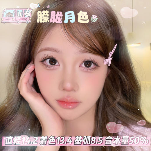 FlowerColor日抛【朦胧月色】14.2mm 商品图0