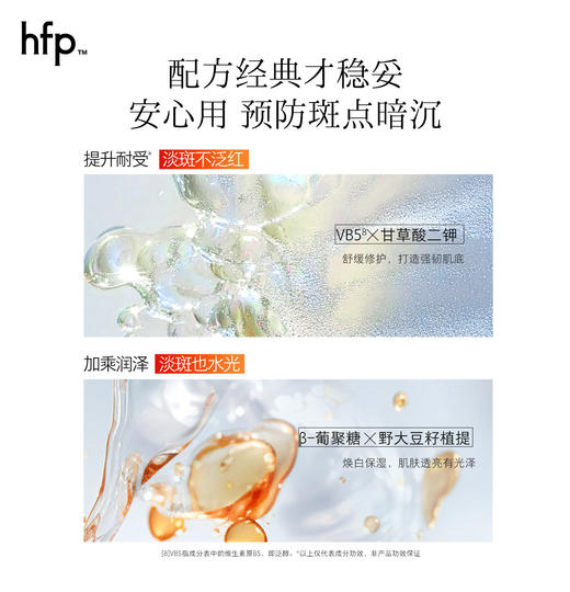 【正品直售】hfp™爆款精华囤货装 商品图6