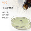 卡塔芙精油/卡塔菲 马达加斯加精油原料批发芳疗护理香氛调香香薰 商品缩略图1