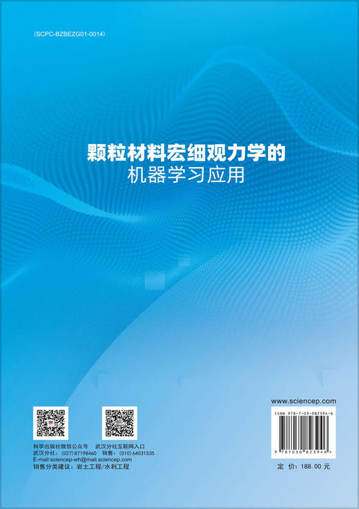 颗粒材料宏细观力学的机器学习应用 商品图1