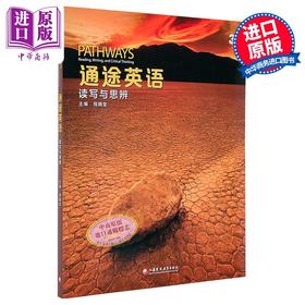 【中商原版】NGL美国国家地理 通途英语 pathways 国内版 3级 读写与思辨3 中学英语 听说读写批判性思维教材 托福雅思备考