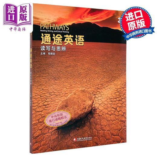 【中商原版】NGL美国国家地理 通途英语 pathways 国内版 3级 读写与思辨3 中学英语 听说读写批判性思维教材 托福雅思备考 商品图0