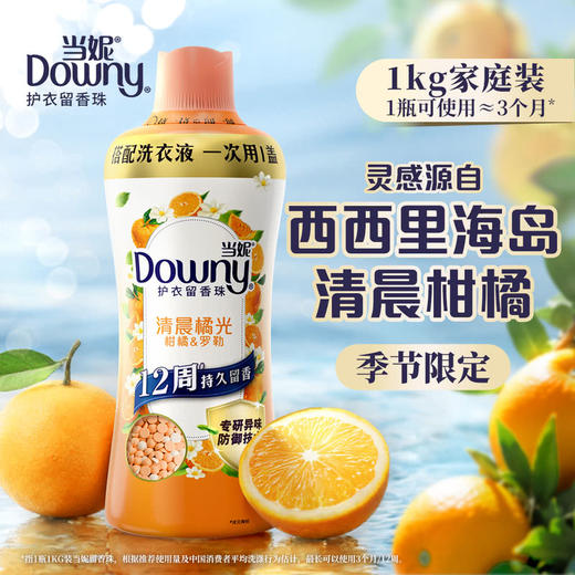 MM 山姆 当妮 护衣留香珠 清晨橘光 1kg 商品图0