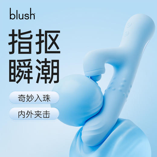 Blush入珠内体转动，外吸花蕊高敏感，小蓝膏潮棒 商品图0