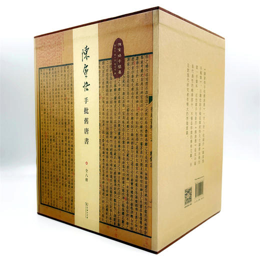 陈寅恪手批旧唐书(全八册)(陈寅恪手稿集) 商品图11