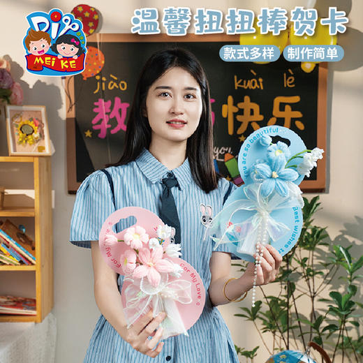 【供】教师节礼物温馨扭扭棒贺卡手工diy制作材料幼儿园2025新款送老师 商品图5
