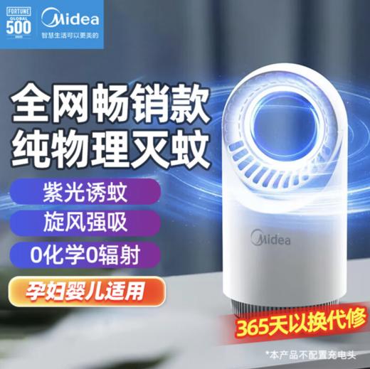 美的（Midea）灭蚊灯家用灭蚊器驱蚊电蚊拍 商品图1
