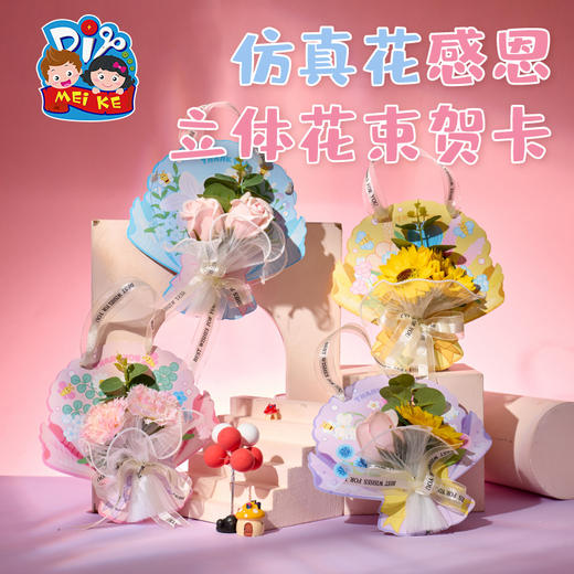 【供】教师节礼物仿真花感恩立体花束贺卡手工diy幼儿园材料卡片送老师 商品图5