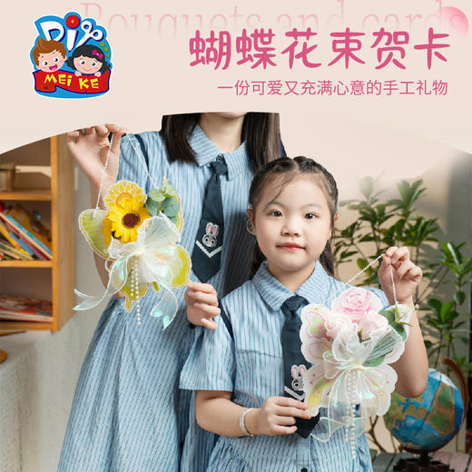 【供】教师节礼物蝴蝶花束贺卡手工diy制作材料幼儿园女神卡片送老师 商品图4