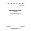 道路压电俘能应用设计与施工技术规程（T/CHCA 010—2025） 商品缩略图3