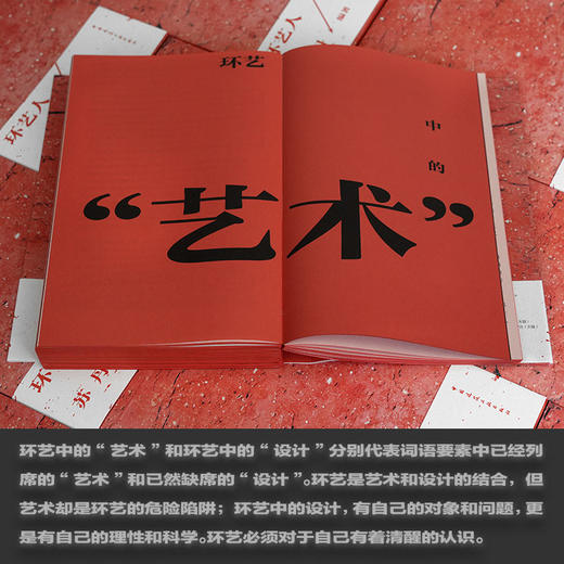 《环艺人》2025“最美的书” 商品图3