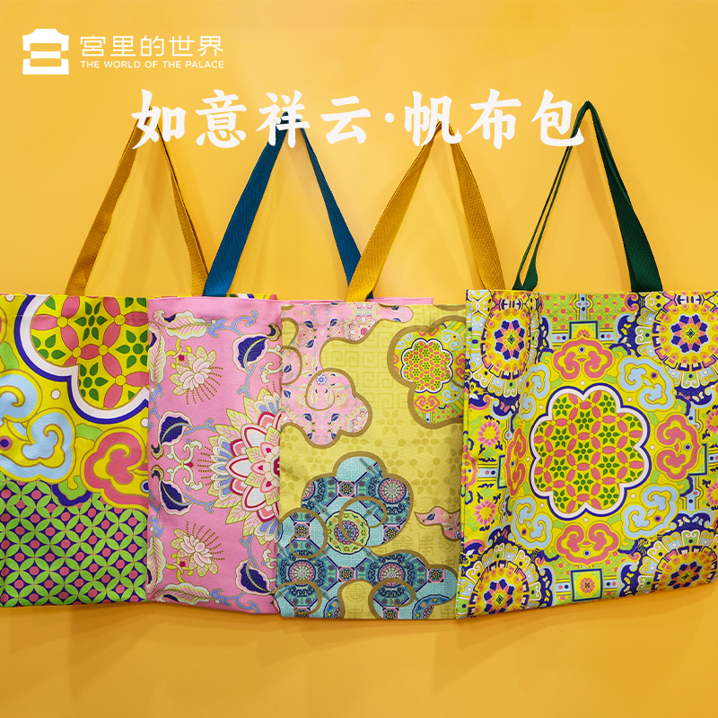 宫里的世界 如意祥云帆布袋 大尺寸 多款可选